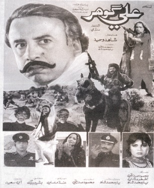 علي گوهر (فلم)