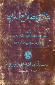 غازي صلاح الدين (ڪتاب)