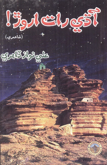 آڌي رات اروڙ