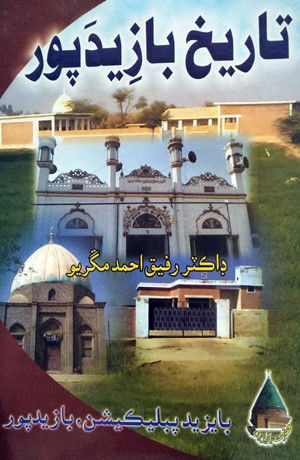 تاريخ بازيد پور