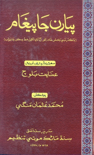 پيارن جا پيغام