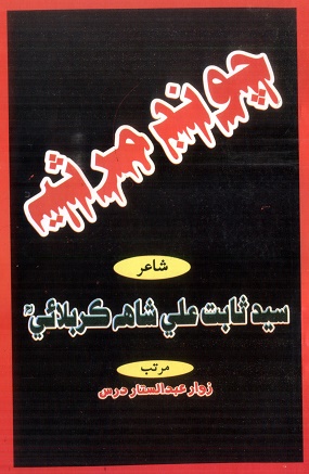 چونڊ مرثيه
