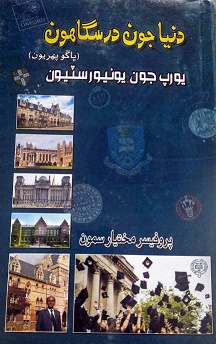 دنيا جون درسگاهون- ڀاڱو پهريون