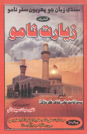 زيارت نامو