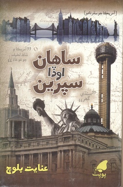 ساهان اوڏا سپرين