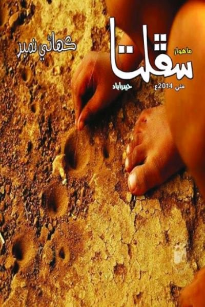 سڦلتا حيدرآباد