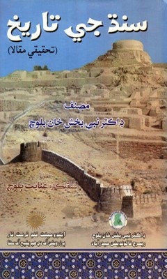 سنڌ جي تاريخ