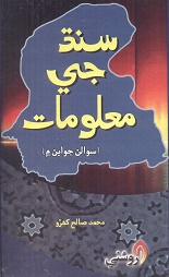 سنڌ جي معلومات