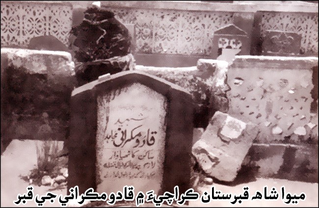 قادو مڪراني