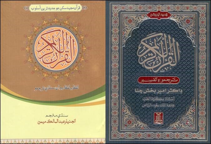 قرآن مجيد