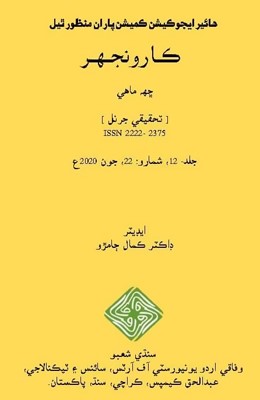 ڪارونجهر (تحقيقي جرنل)