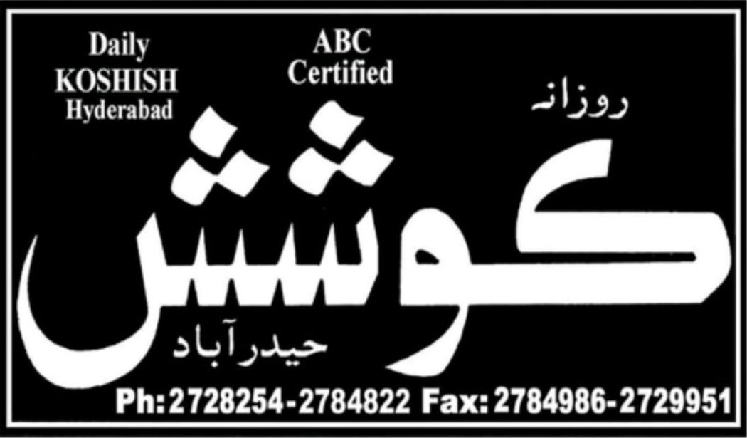 ڪوشش اخبار
